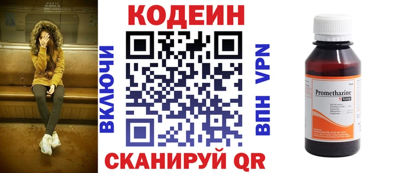 Кодеиновый сироп Lean Purple Drank  Купить закладки  Энгельс 